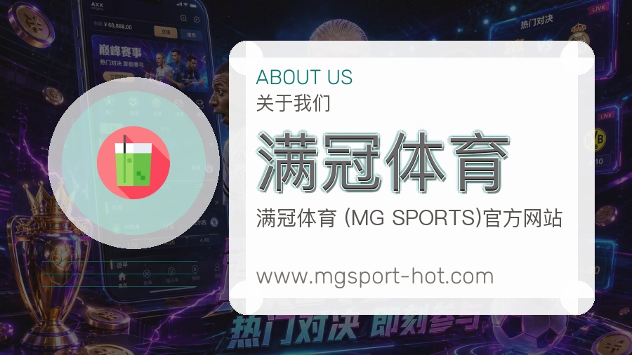 满冠体育可信基础介绍